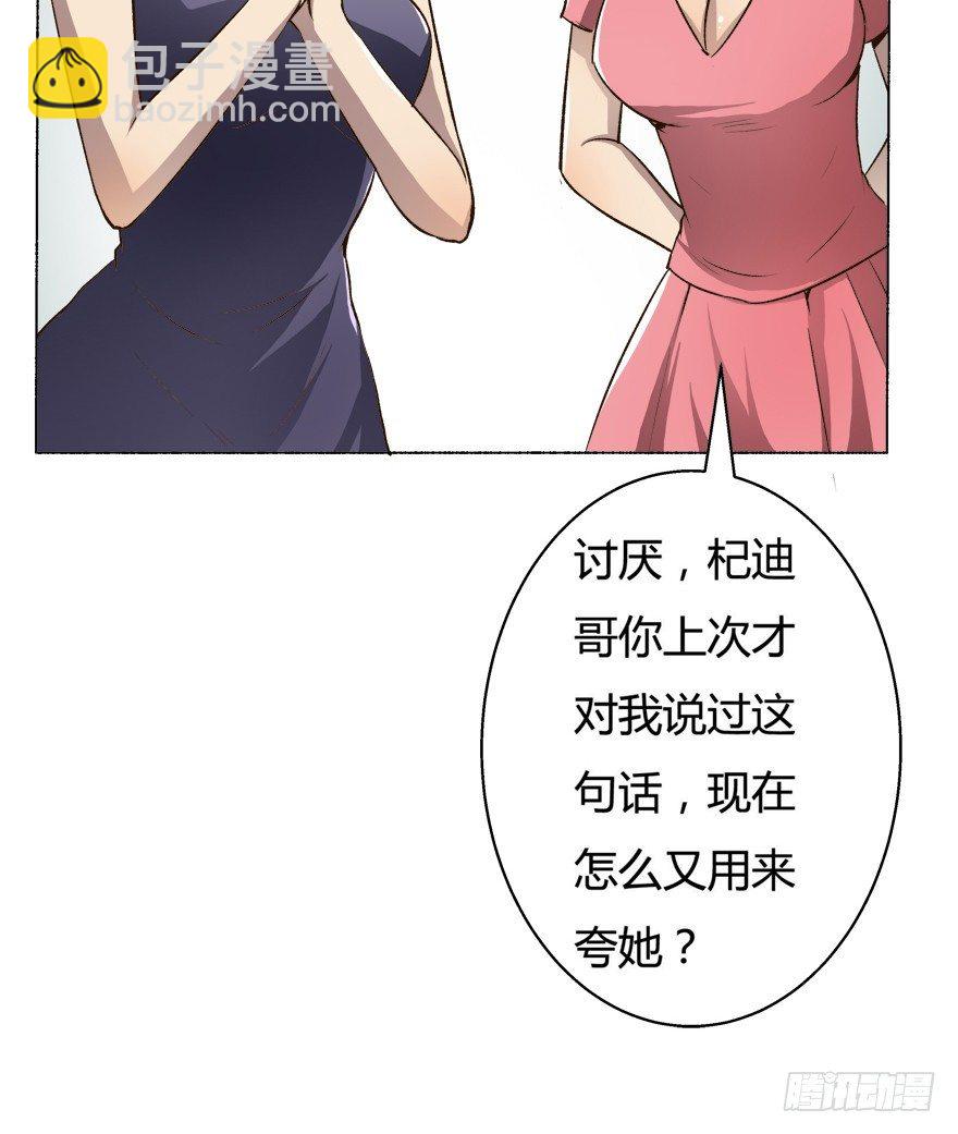 《欲望星途》5话 藏在心中的爱意 第36页