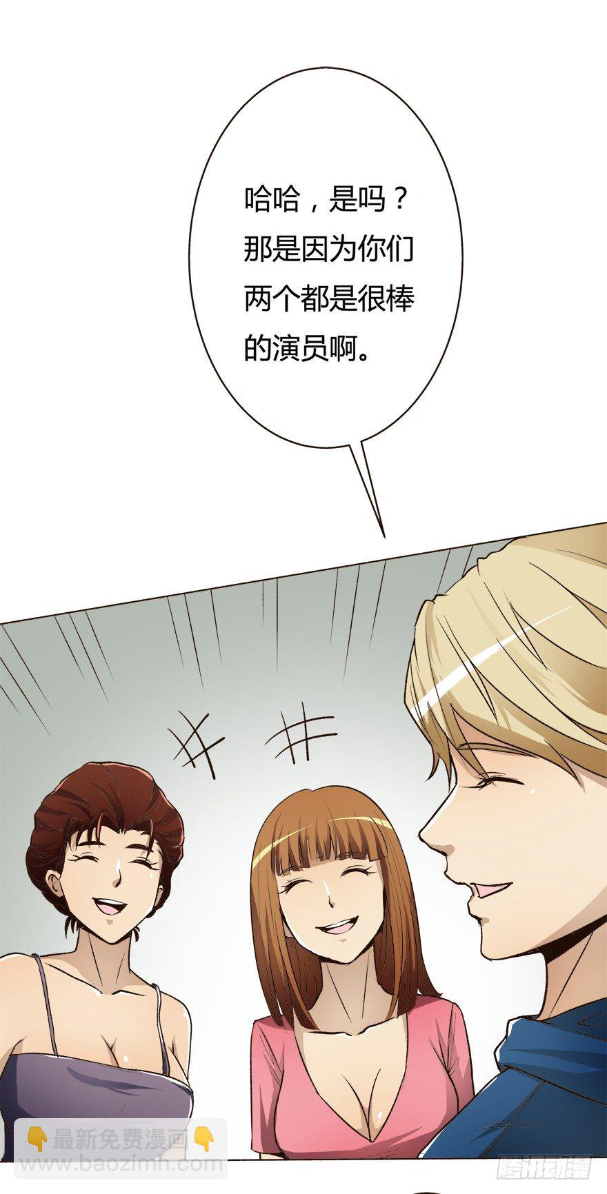 《欲望星途》5话 藏在心中的爱意 第37页