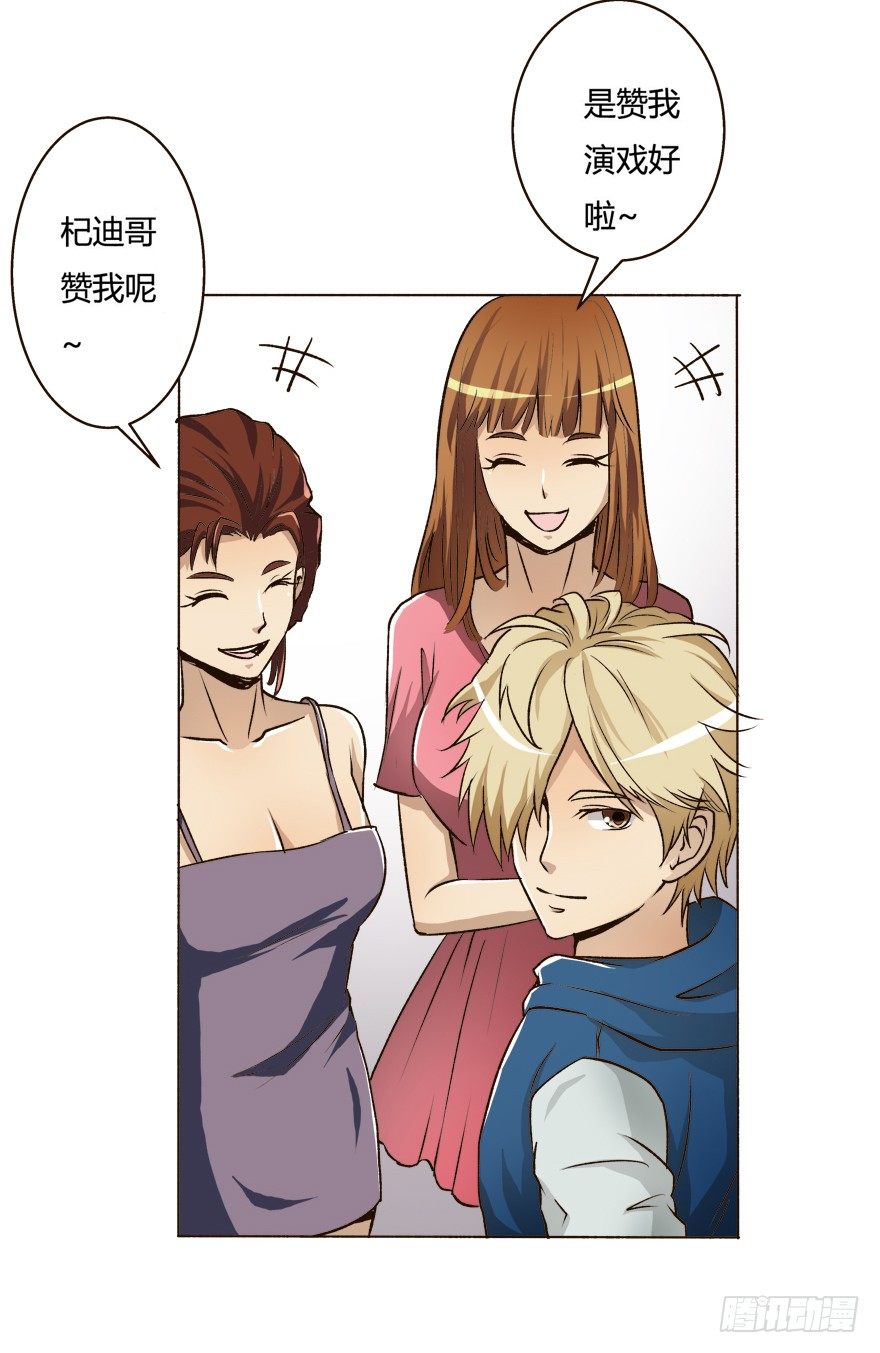 《欲望星途》5话 藏在心中的爱意 第38页