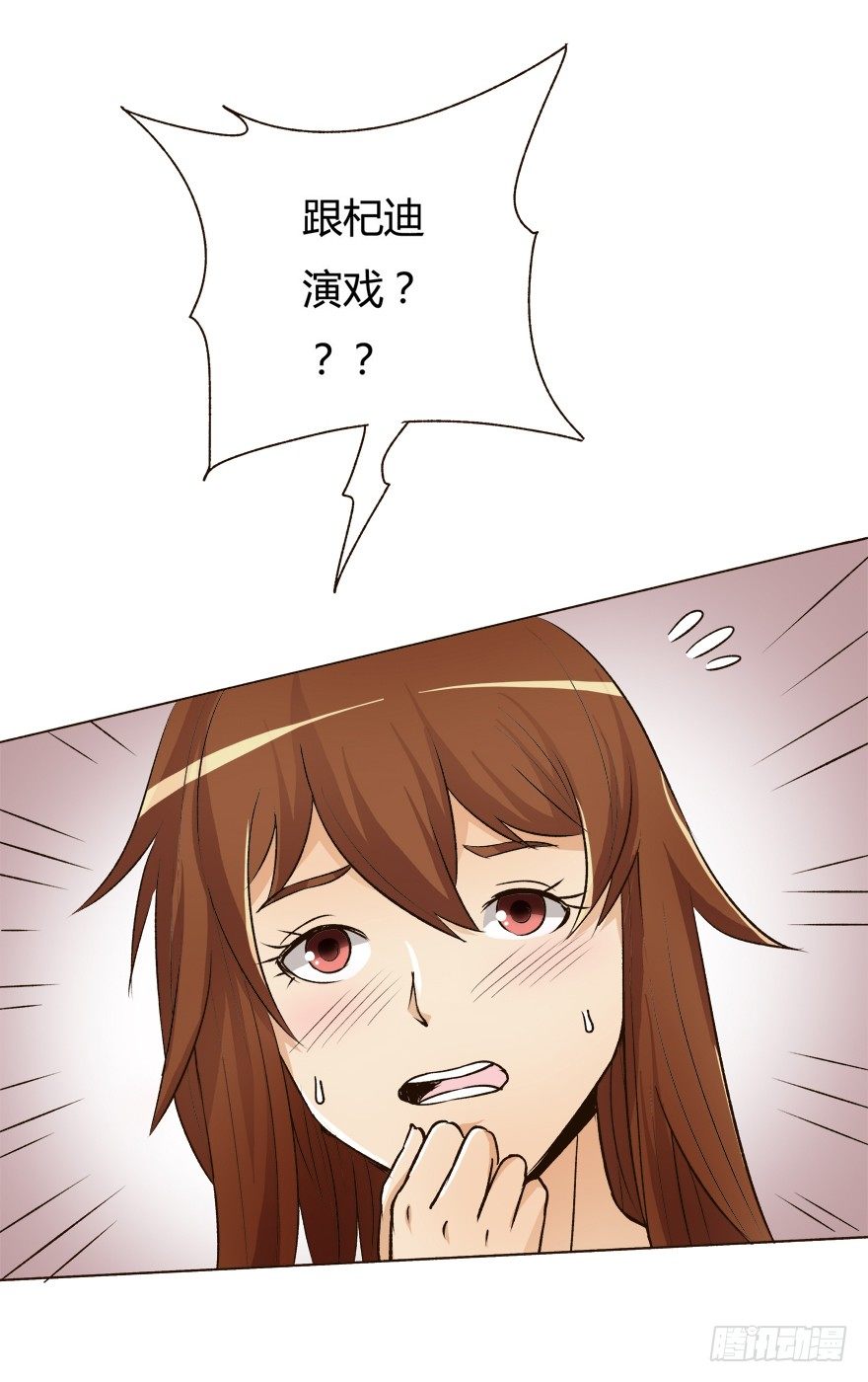 《欲望星途》5话 藏在心中的爱意 第41页