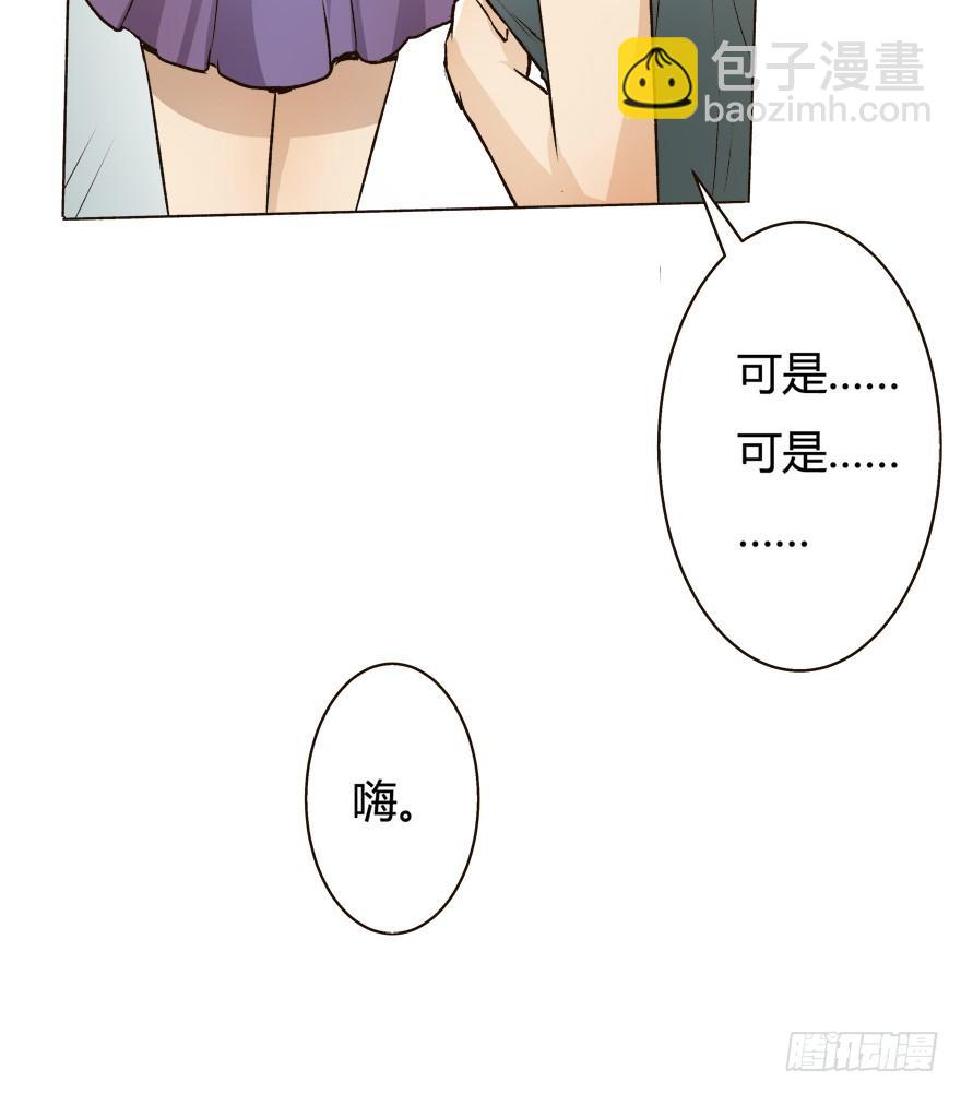 《欲望星途》5话 藏在心中的爱意 第44页