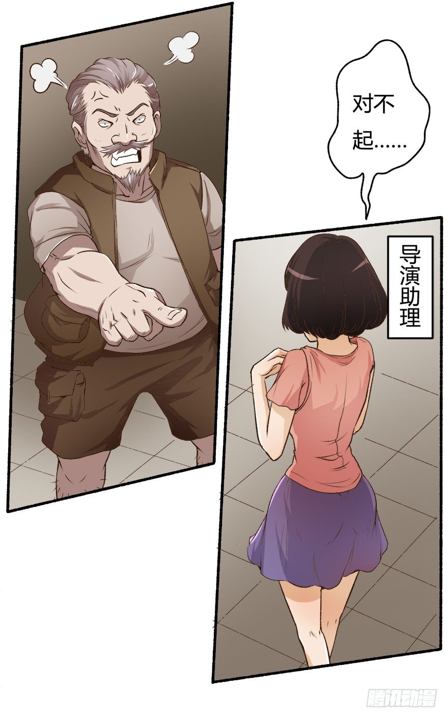《欲望星途》5话 藏在心中的爱意 第4页