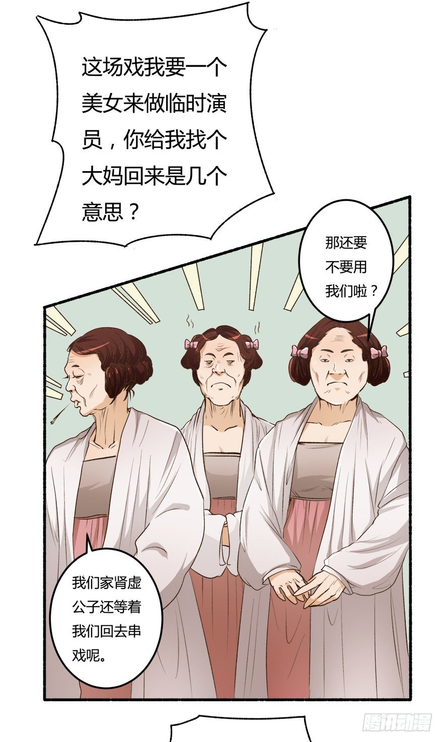 《欲望星途》5话 藏在心中的爱意 第5页