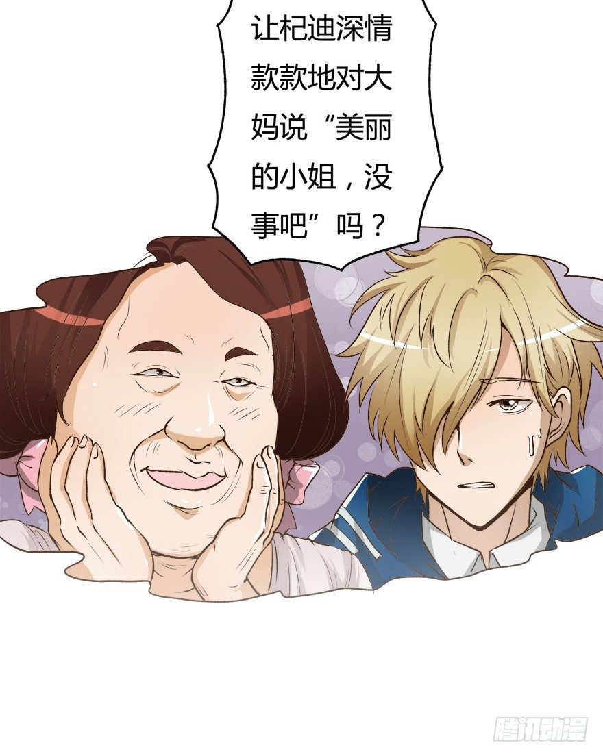《欲望星途》5话 藏在心中的爱意 第6页