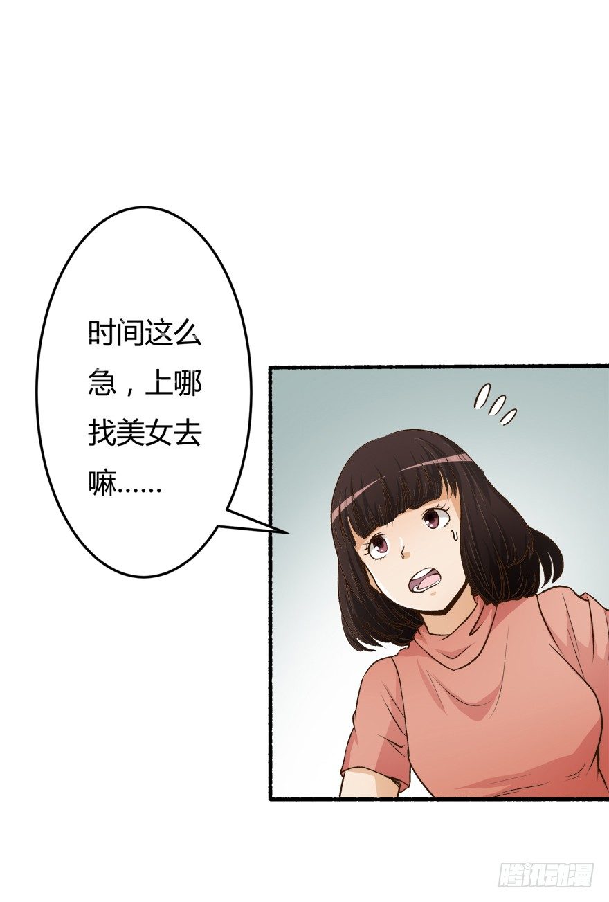 《欲望星途》5话 藏在心中的爱意 第7页