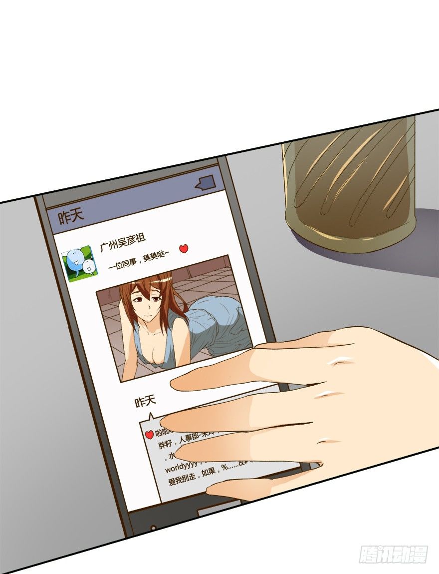 《欲望星途》7话 莫名其妙的偷拍者 第15页