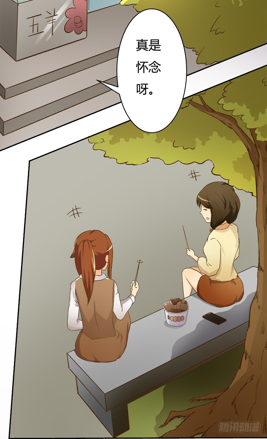《欲望星途》7话 莫名其妙的偷拍者 第19页