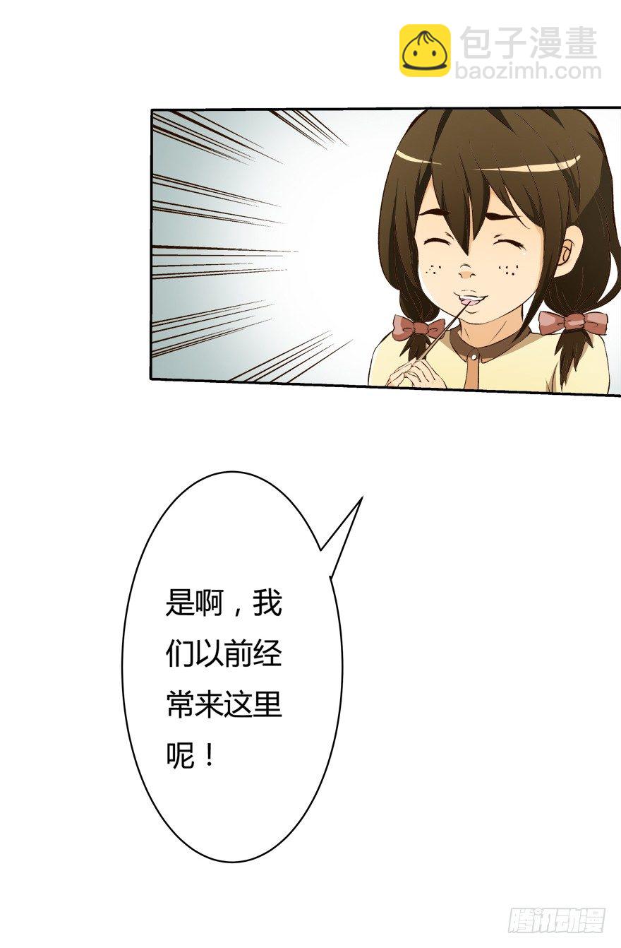《欲望星途》7话 莫名其妙的偷拍者 第22页