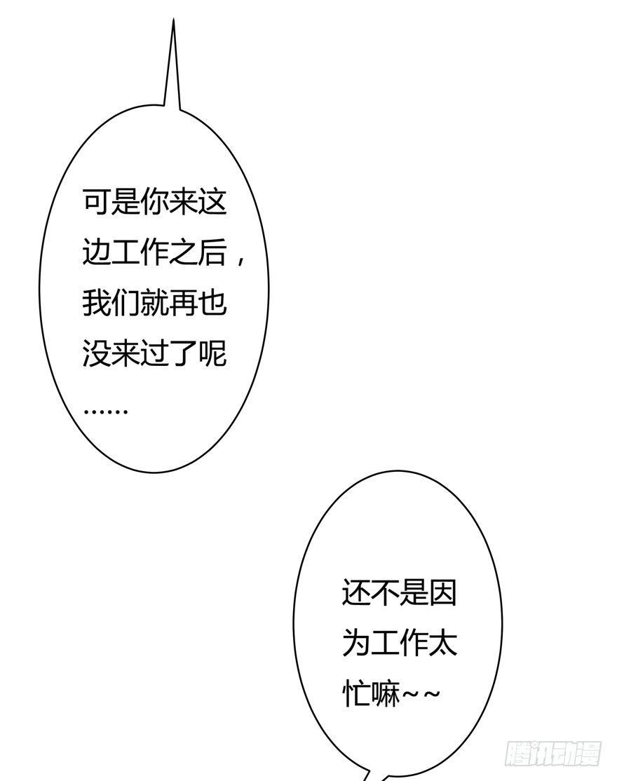 《欲望星途》7话 莫名其妙的偷拍者 第24页