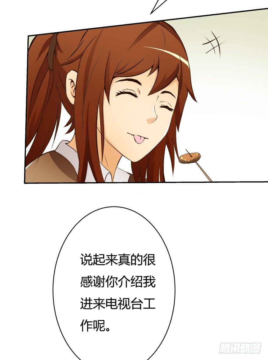 《欲望星途》7话 莫名其妙的偷拍者 第25页
