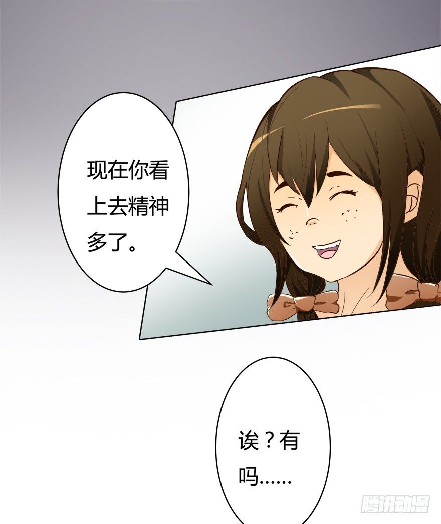 《欲望星途》7话 莫名其妙的偷拍者 第32页