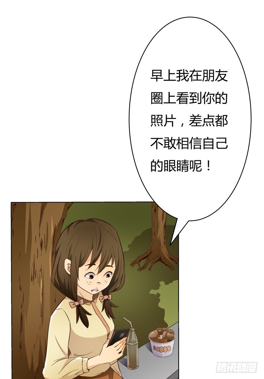 《欲望星途》7话 莫名其妙的偷拍者 第34页
