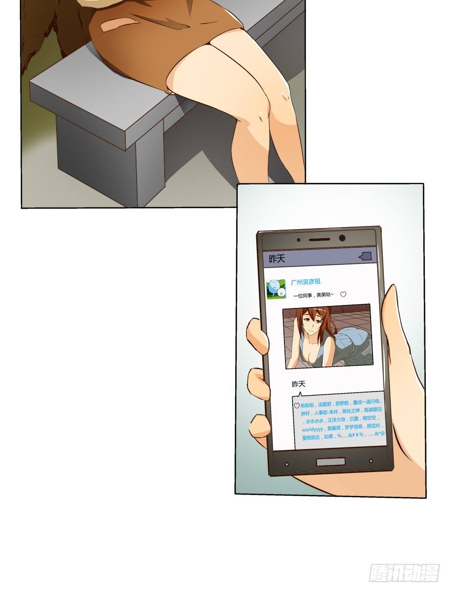 《欲望星途》7话 莫名其妙的偷拍者 第35页