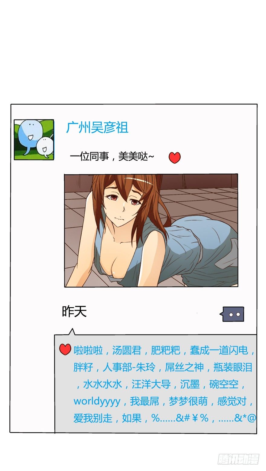 《欲望星途》7话 莫名其妙的偷拍者 第36页