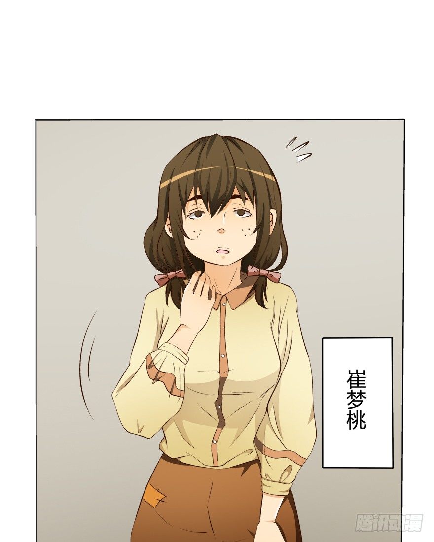 《欲望星途》7话 莫名其妙的偷拍者 第3页