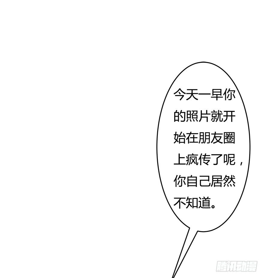 《欲望星途》7话 莫名其妙的偷拍者 第40页