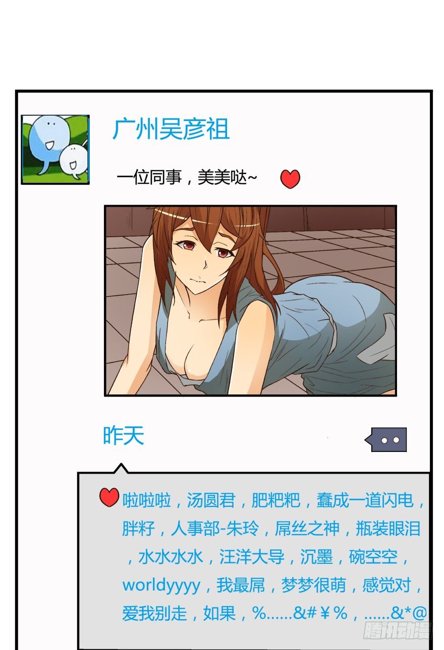 《欲望星途》7话 莫名其妙的偷拍者 第43页