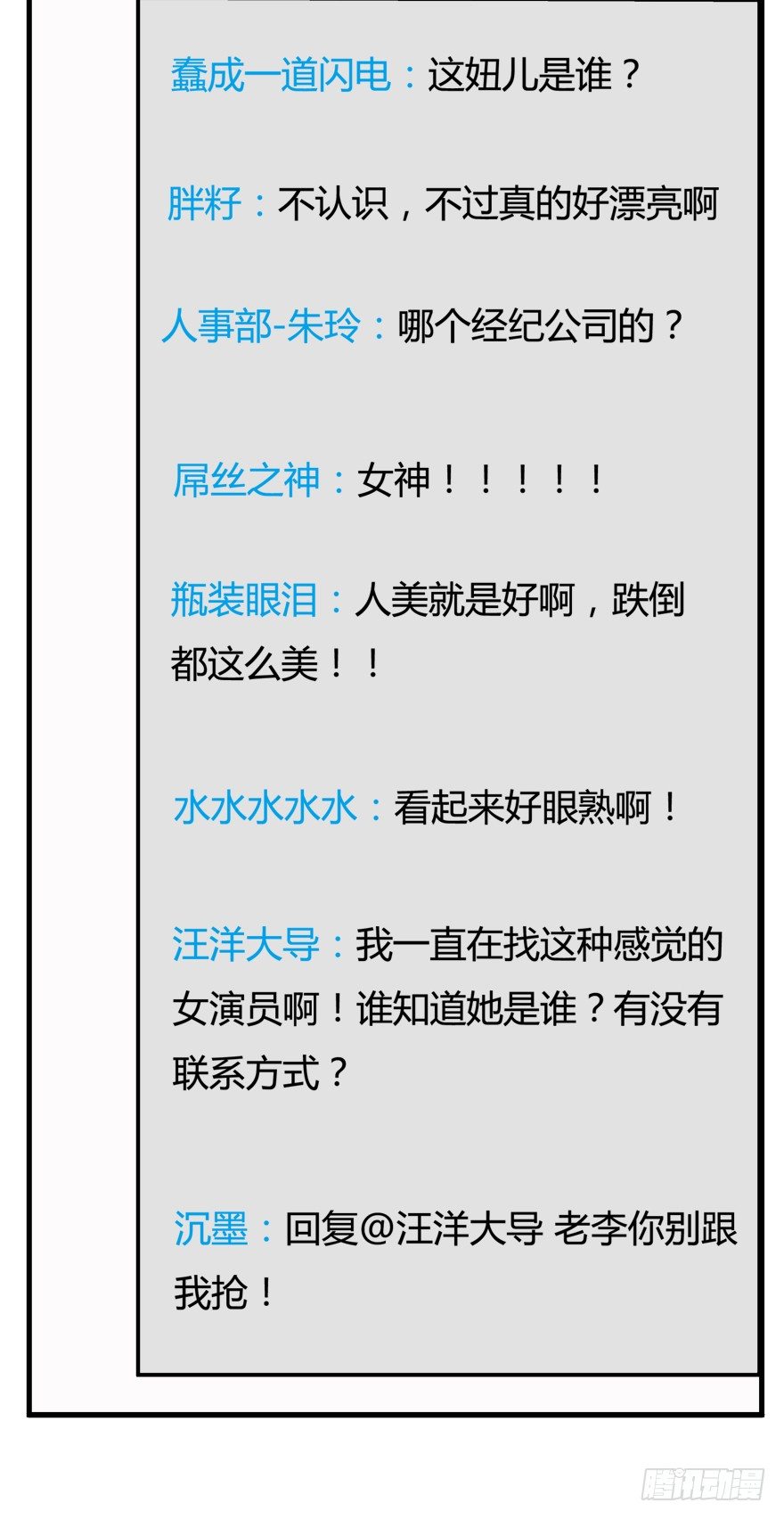 《欲望星途》7话 莫名其妙的偷拍者 第44页