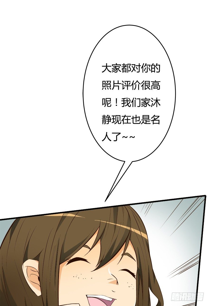 《欲望星途》7话 莫名其妙的偷拍者 第45页