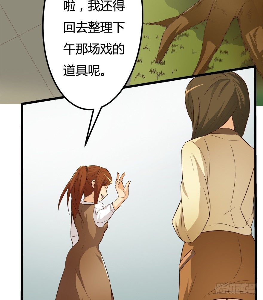 《欲望星途》7话 莫名其妙的偷拍者 第50页