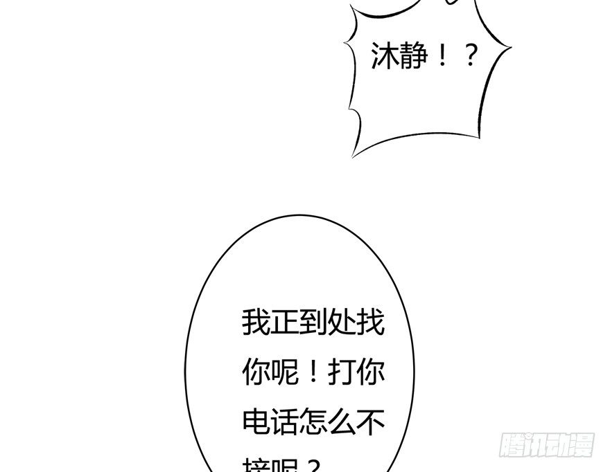《欲望星途》7话 莫名其妙的偷拍者 第6页