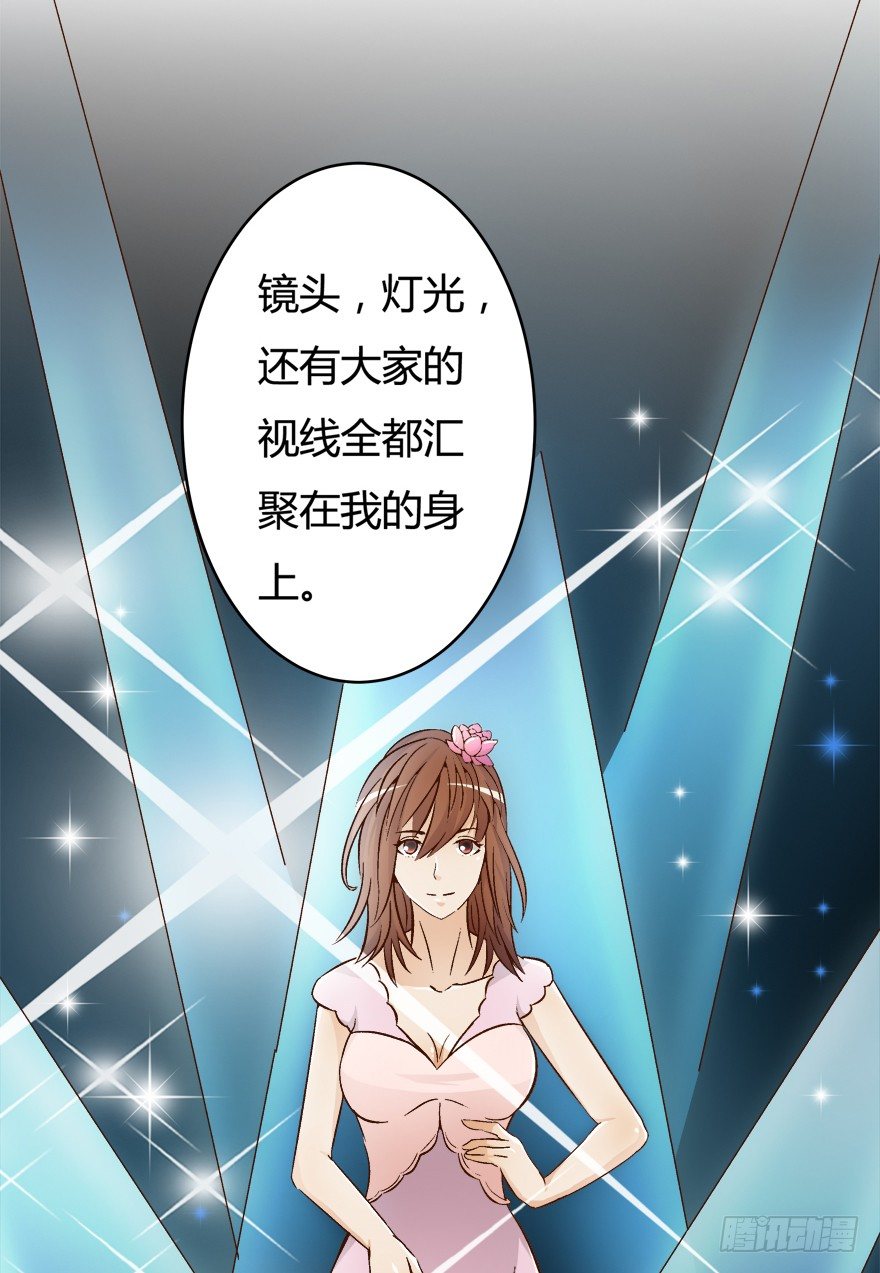 《欲望星途》10话 反击吧！沐静！ 第41页