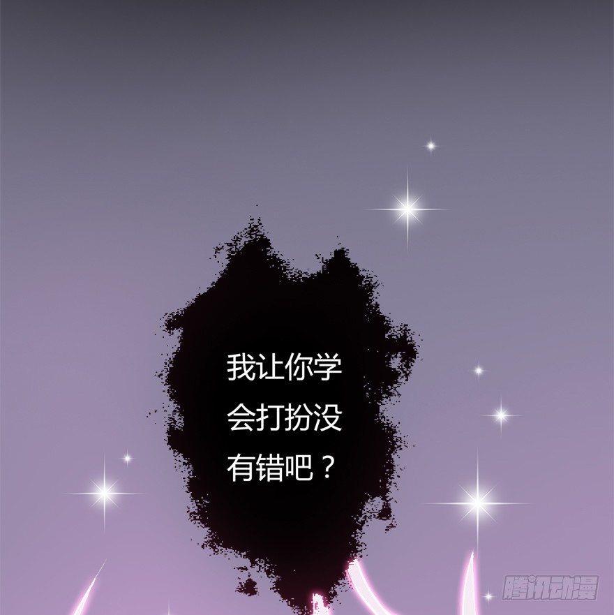 《欲望星途》10话 反击吧！沐静！ 第43页