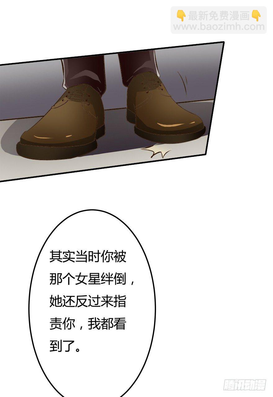 《欲望星途》8话 我的艺术你的梦想 第29页