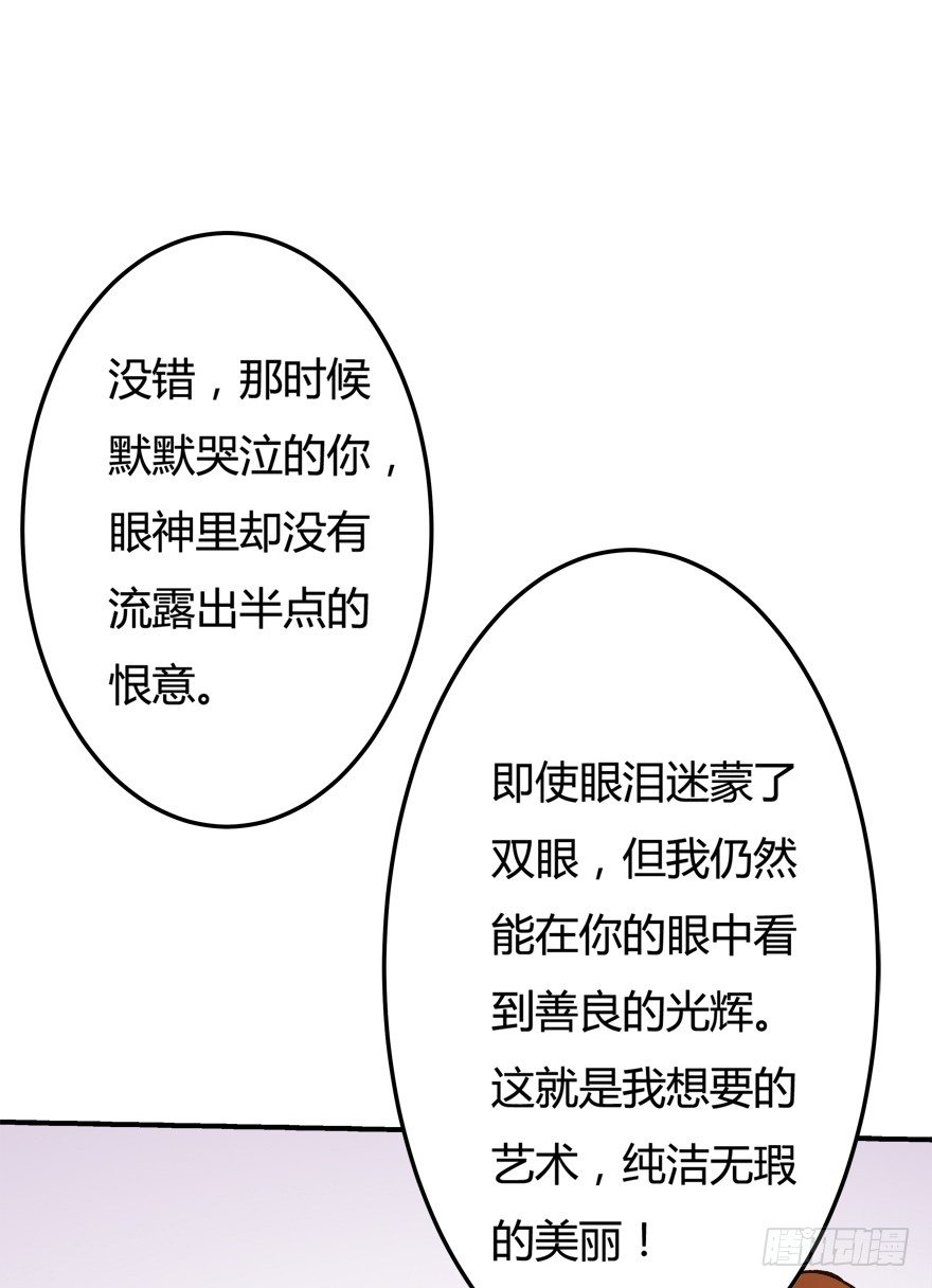 《欲望星途》8话 我的艺术你的梦想 第35页