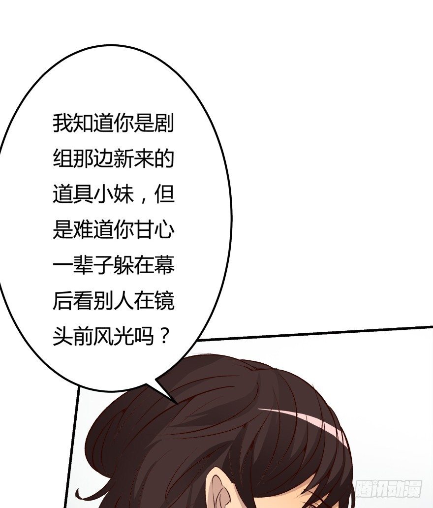 《欲望星途》8话 我的艺术你的梦想 第43页