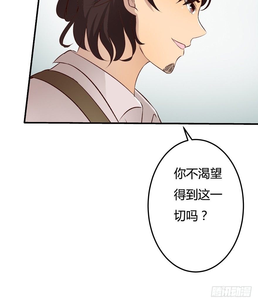 《欲望星途》8话 我的艺术你的梦想 第44页