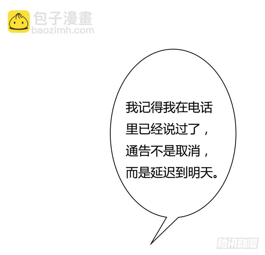 《欲望星途》9话 妖艳的搅局者 第30页