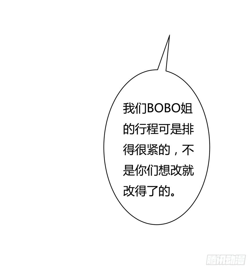 《欲望星途》9话 妖艳的搅局者 第34页