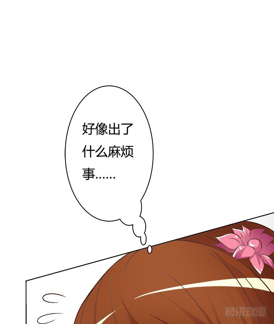 《欲望星途》9话 妖艳的搅局者 第39页