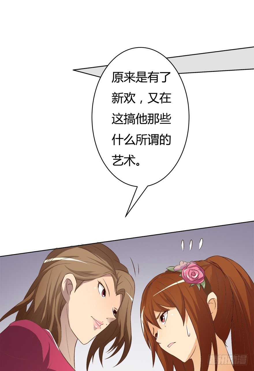 《欲望星途》9话 妖艳的搅局者 第44页