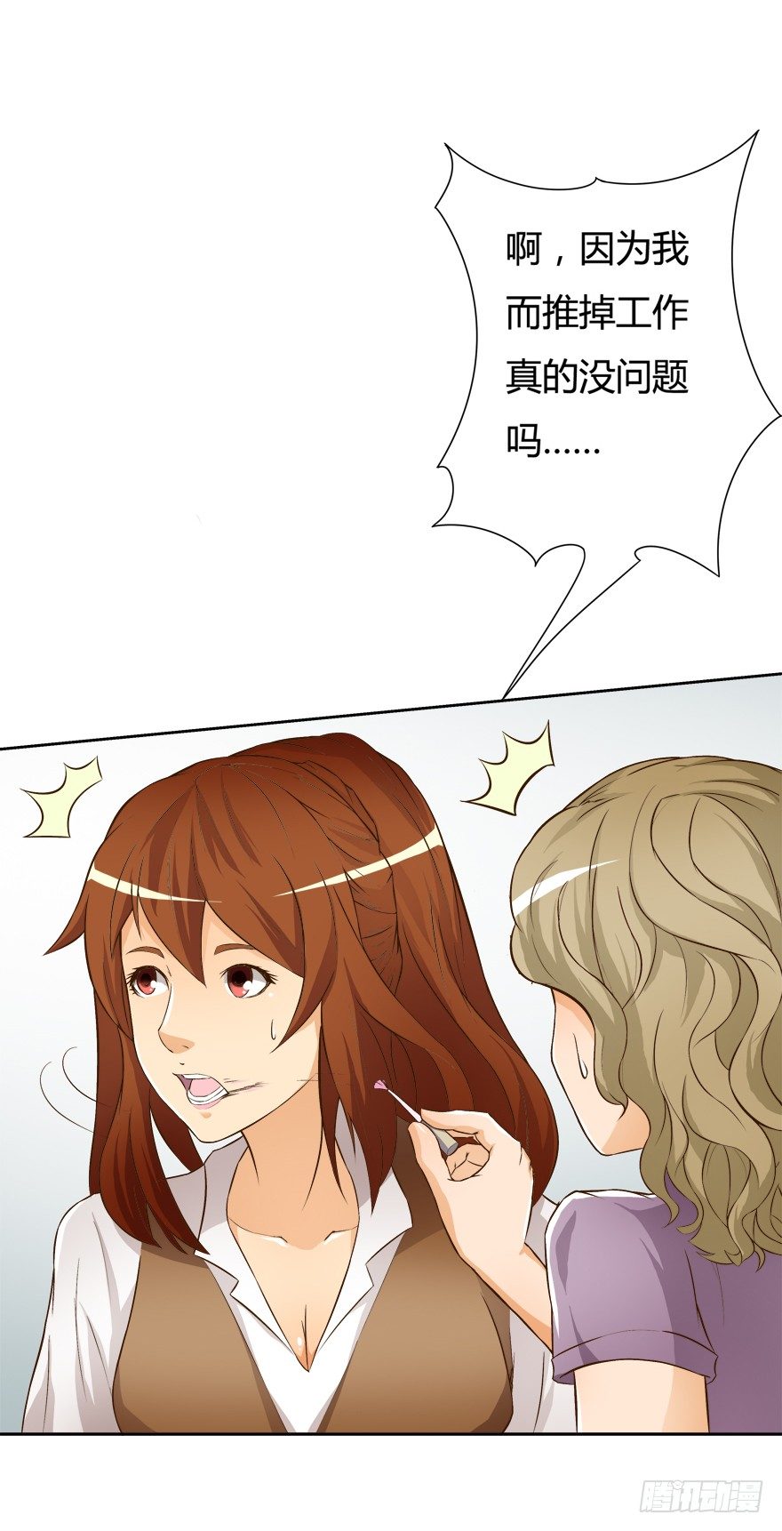 《欲望星途》9话 妖艳的搅局者 第6页