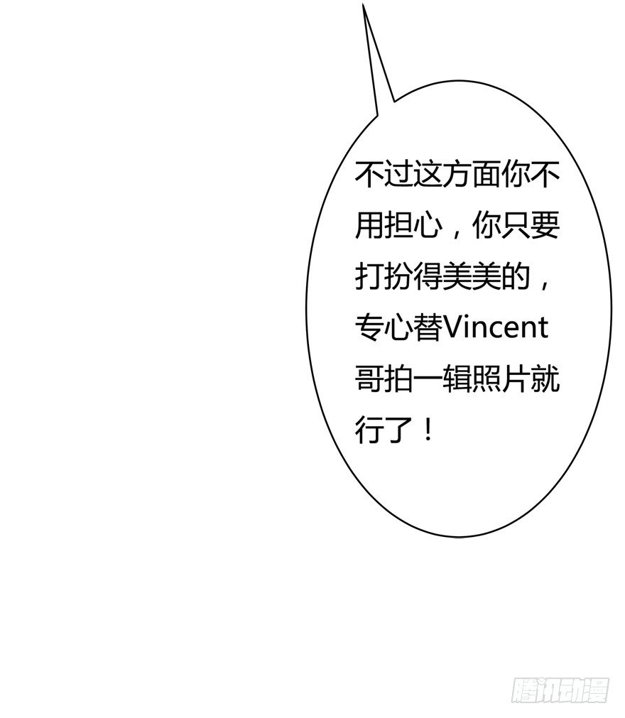 《欲望星途》9话 妖艳的搅局者 第9页