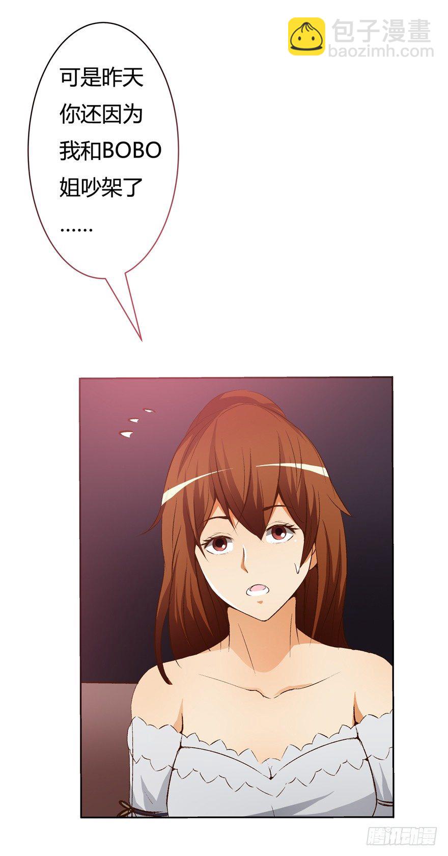 《欲望星途》12话 突如其来的潜规则 第24页