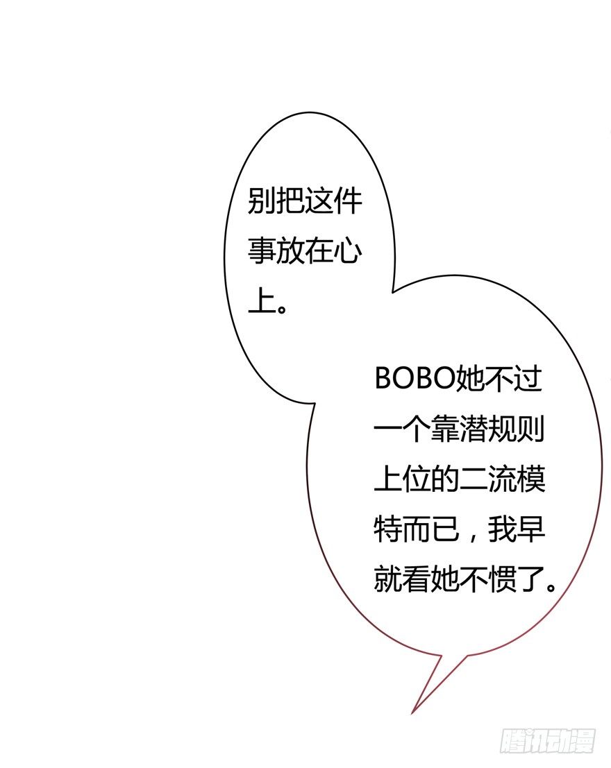 《欲望星途》12话 突如其来的潜规则 第25页