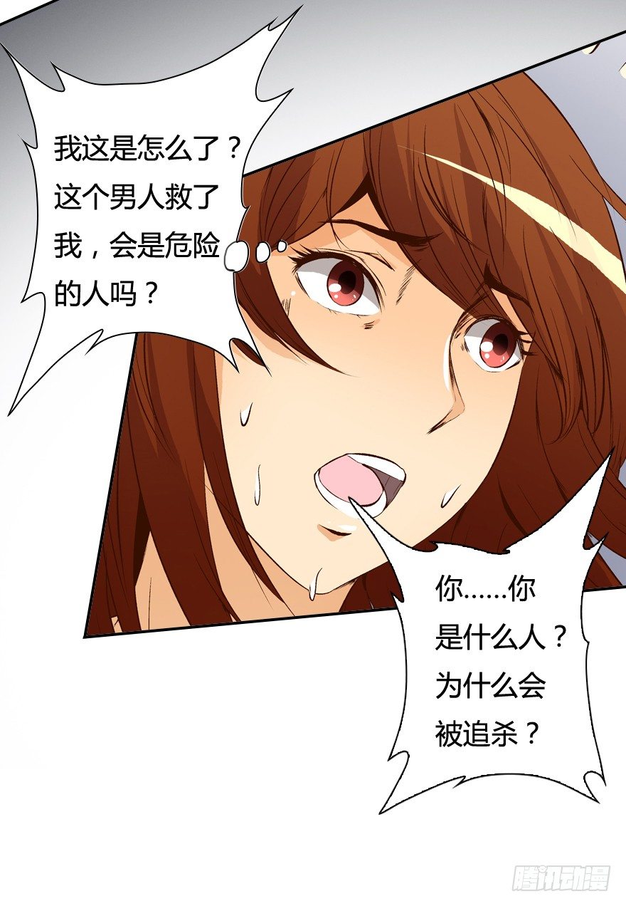 《欲望星途》15话 来自J的支配 第26页