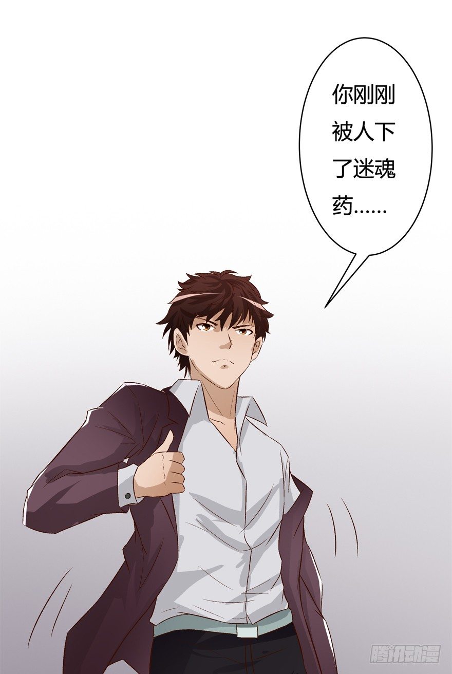 《欲望星途》13话 可疑的救援者 第47页