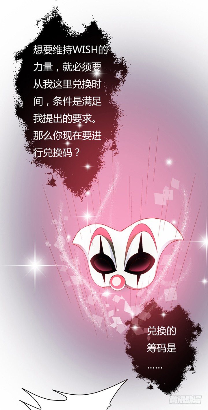 《欲望星途》16话 使用卡片的代价 第18页