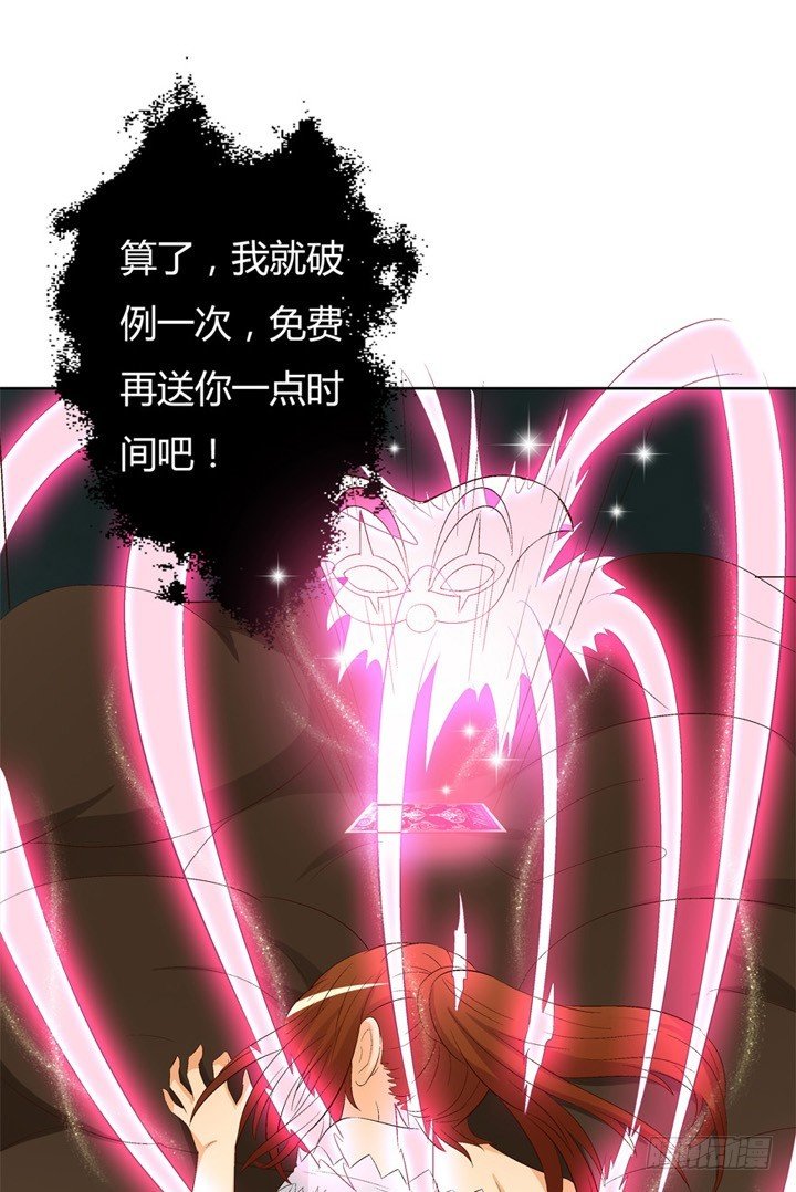 《欲望星途》16话 使用卡片的代价 第24页