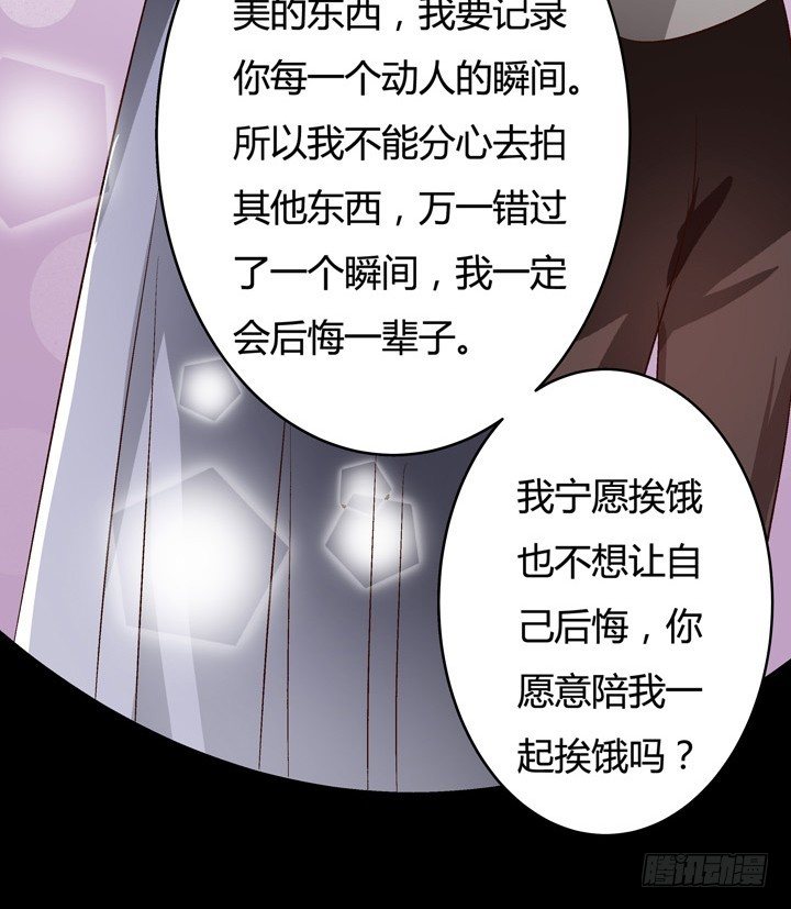 《欲望星途》18话 摄影师的过去 第33页