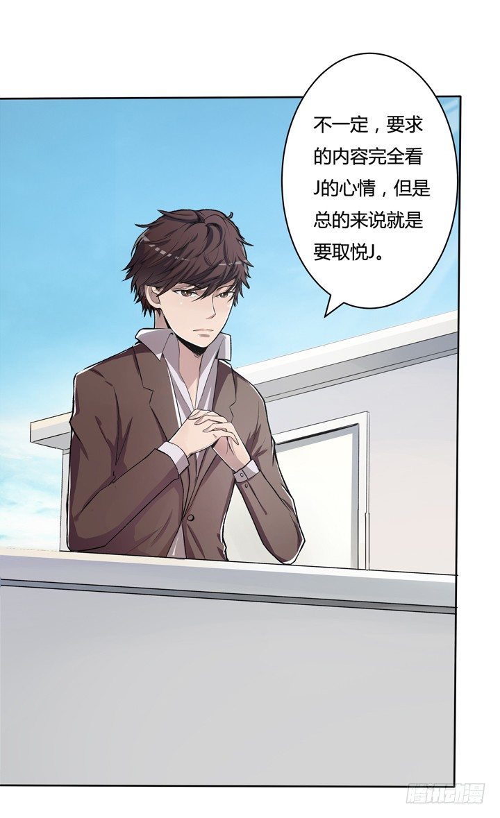 《欲望星途》19话 触怒J的惩罚 第10页
