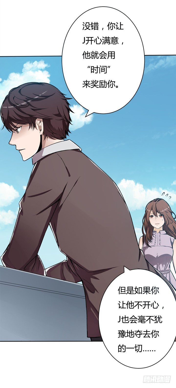 《欲望星途》19话 触怒J的惩罚 第13页