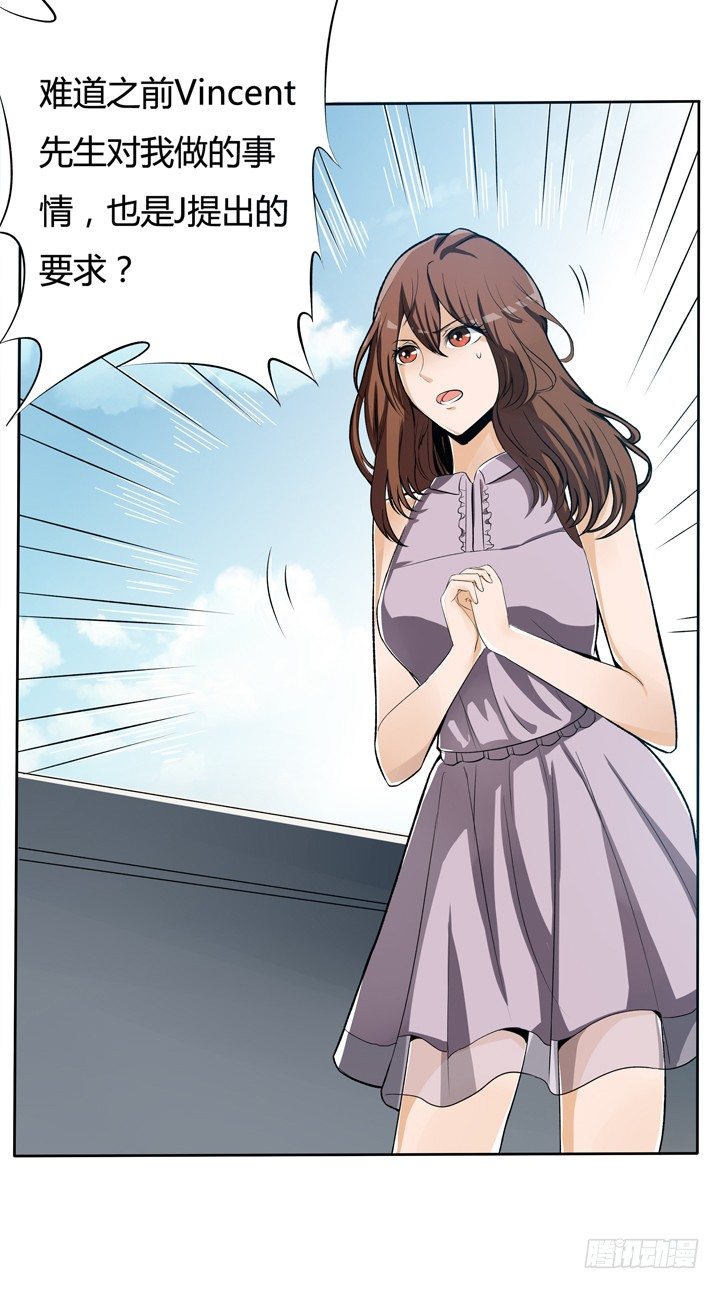 《欲望星途》19话 触怒J的惩罚 第15页