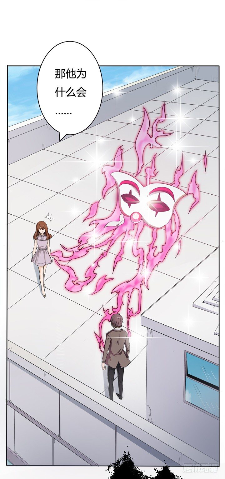 《欲望星途》19话 触怒J的惩罚 第20页