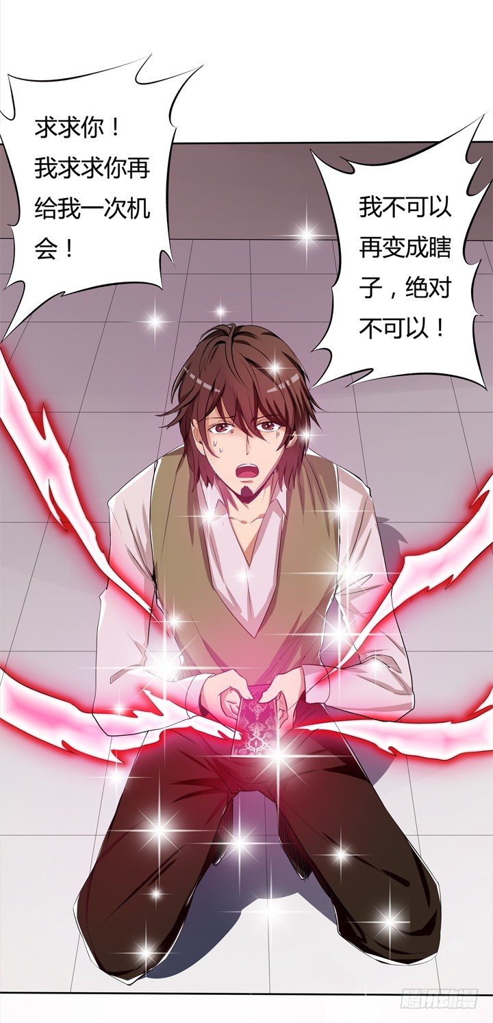 《欲望星途》19话 触怒J的惩罚 第25页
