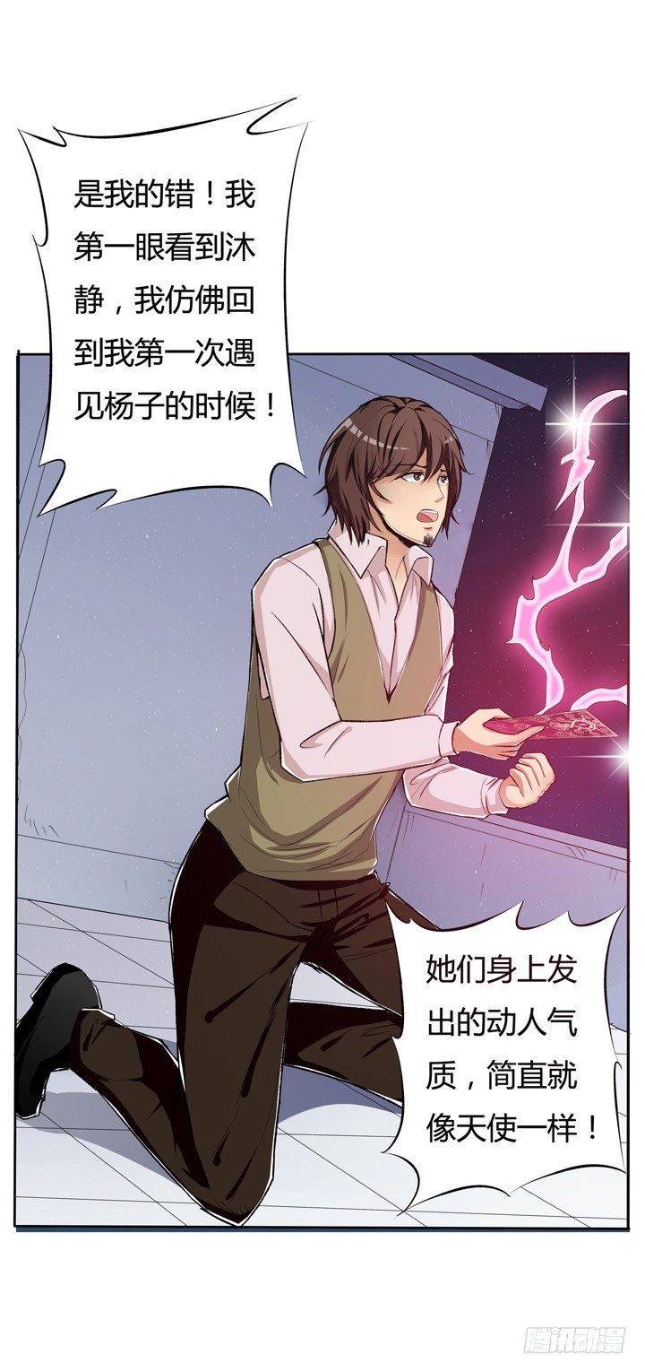 《欲望星途》19话 触怒J的惩罚 第28页